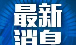 半岛晨报社爆料新闻事件,重大新闻事件引发社会关注